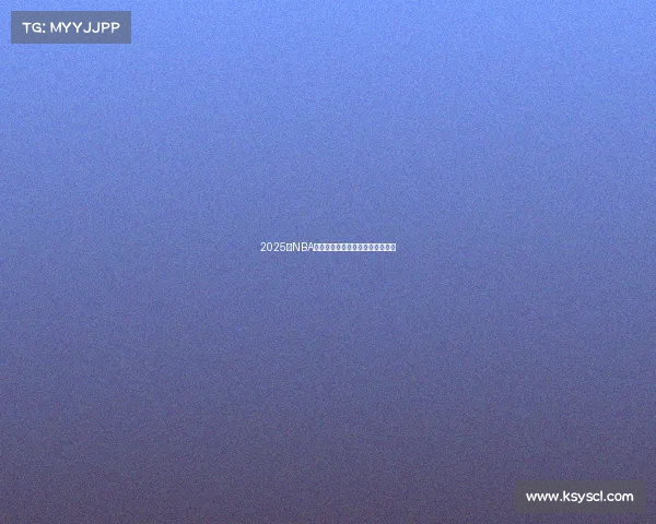 2025年NBA总决赛巅峰对决今日决战紫禁之巅